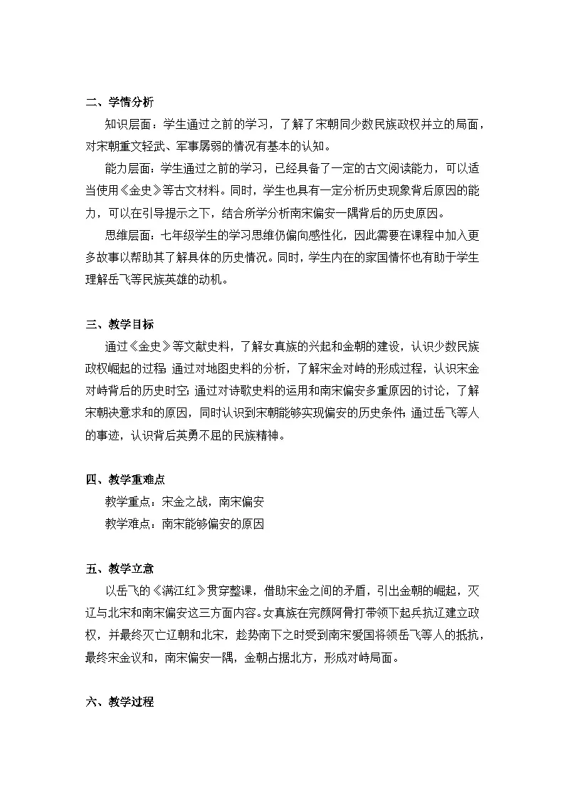 第10课《金与南宋的对峙》教学设计 统编版历史七年级下册第2页