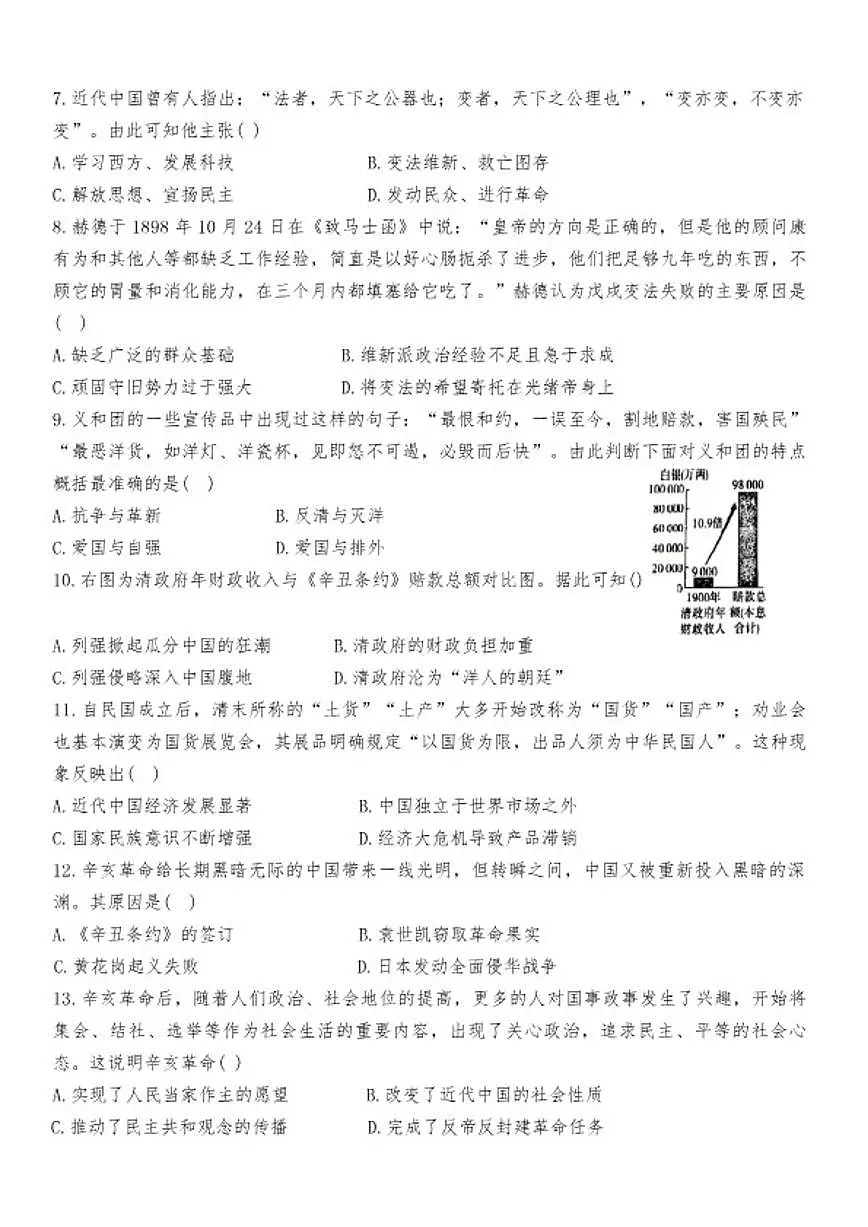 2024-2025学年广东省汕头市潮阳区铜贵谷三镇联考八年级上学期1月期末历史试题(含答案)第2页