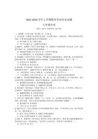 2025-2026学年河南省郏县部分学校上学期期末考试八年级历史试卷（含答案）
