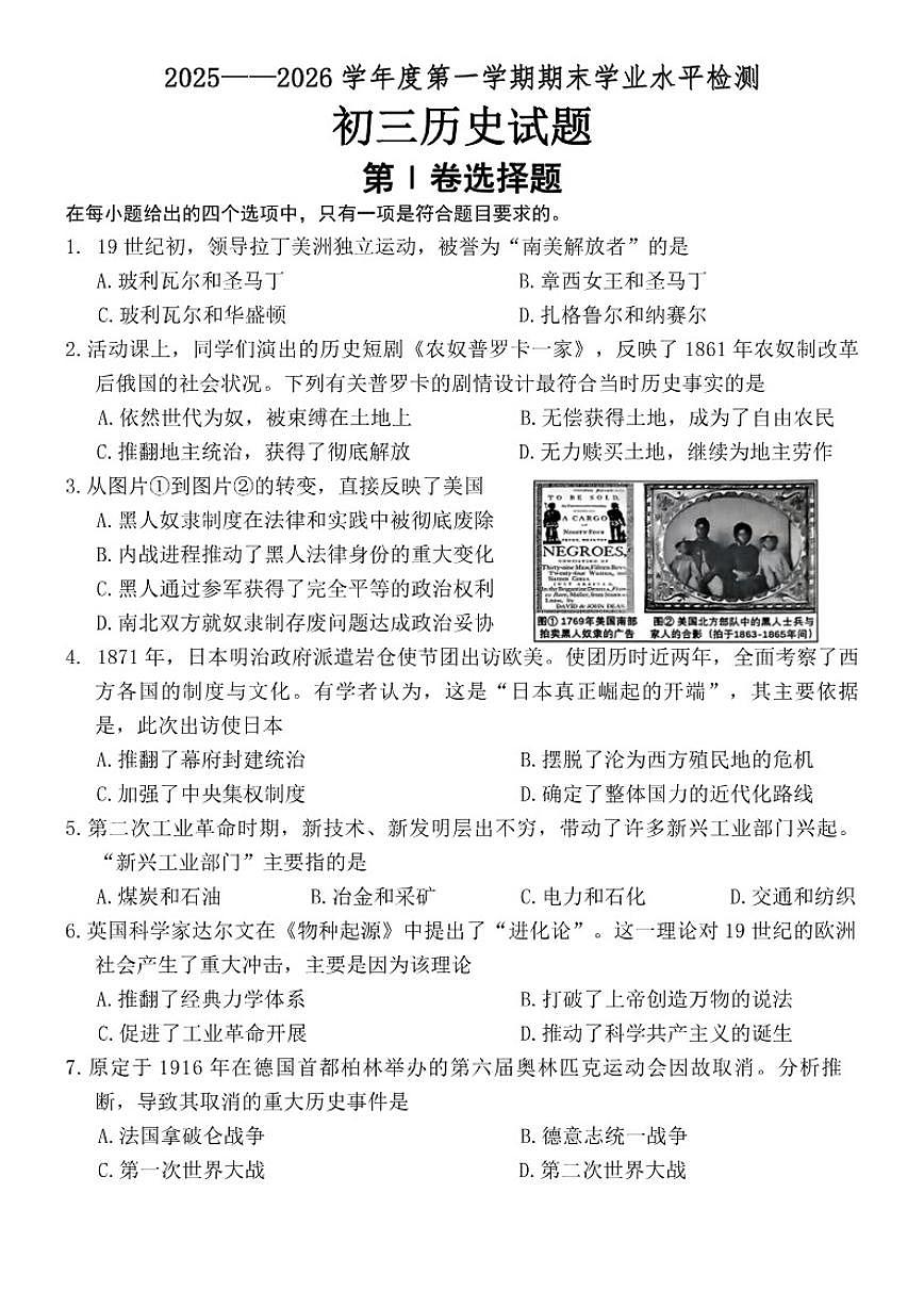 2025-2026学年山东淄博张店区(五四学制)第一学期期末学业水平检测八年级历史(有答案)试题第1页