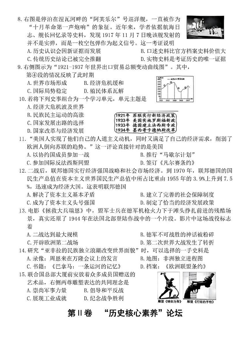 2025-2026学年山东淄博张店区(五四学制)第一学期期末学业水平检测八年级历史(有答案)试题第2页