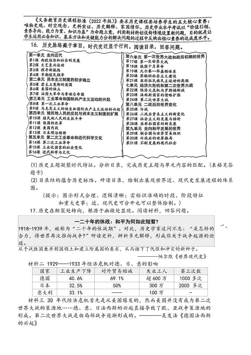 2025-2026学年山东淄博张店区(五四学制)第一学期期末学业水平检测八年级历史(有答案)试题第3页