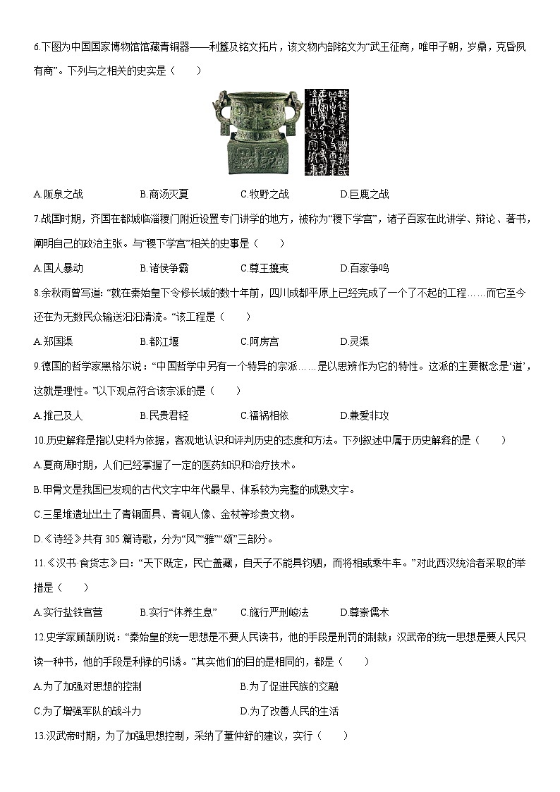 2025-2026学年河南省七年级上学期期末学情调研历史试卷(学生版)第2页