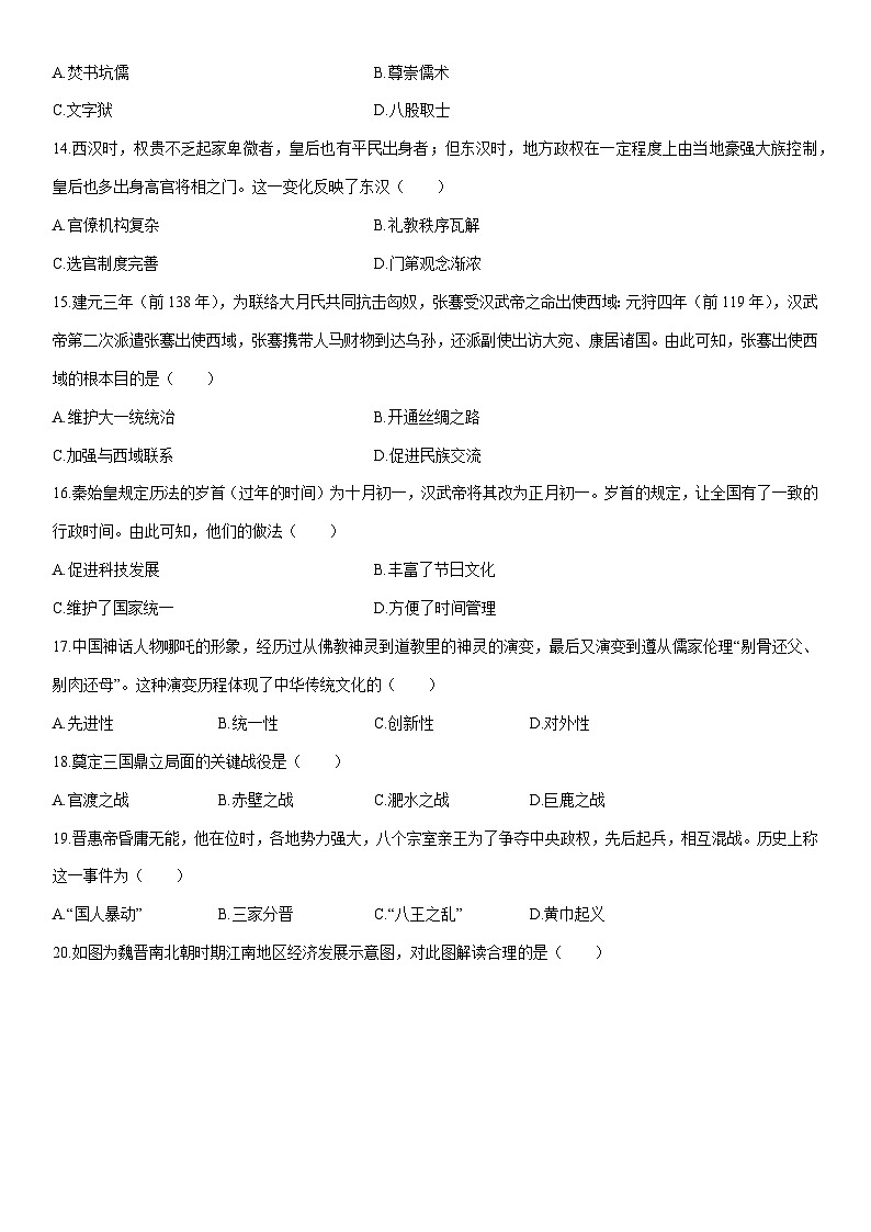 2025-2026学年河南省七年级上学期期末学情调研历史试卷(学生版)第3页