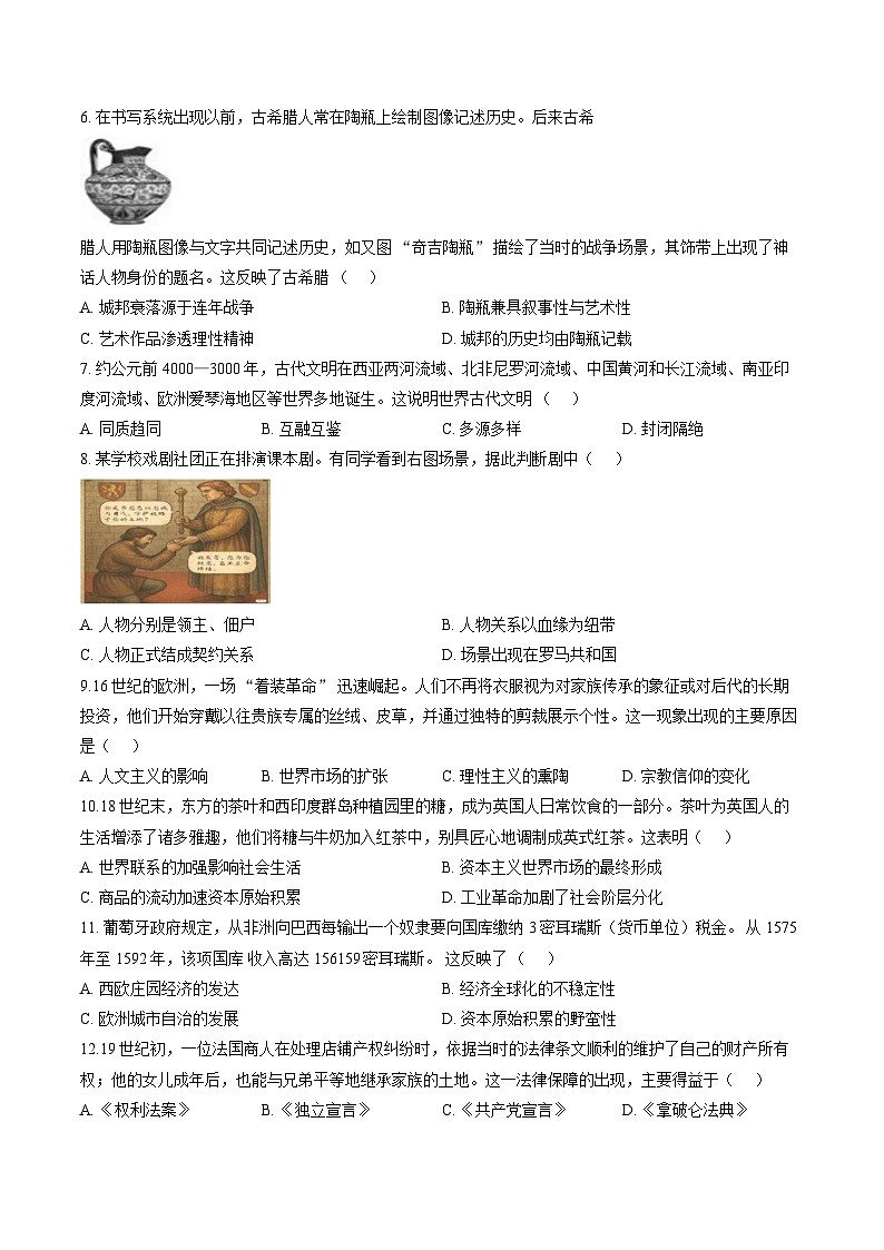 河南省信阳市光山县2025-2026学年九年级上学期期末调研考试历史试题含答案第2页