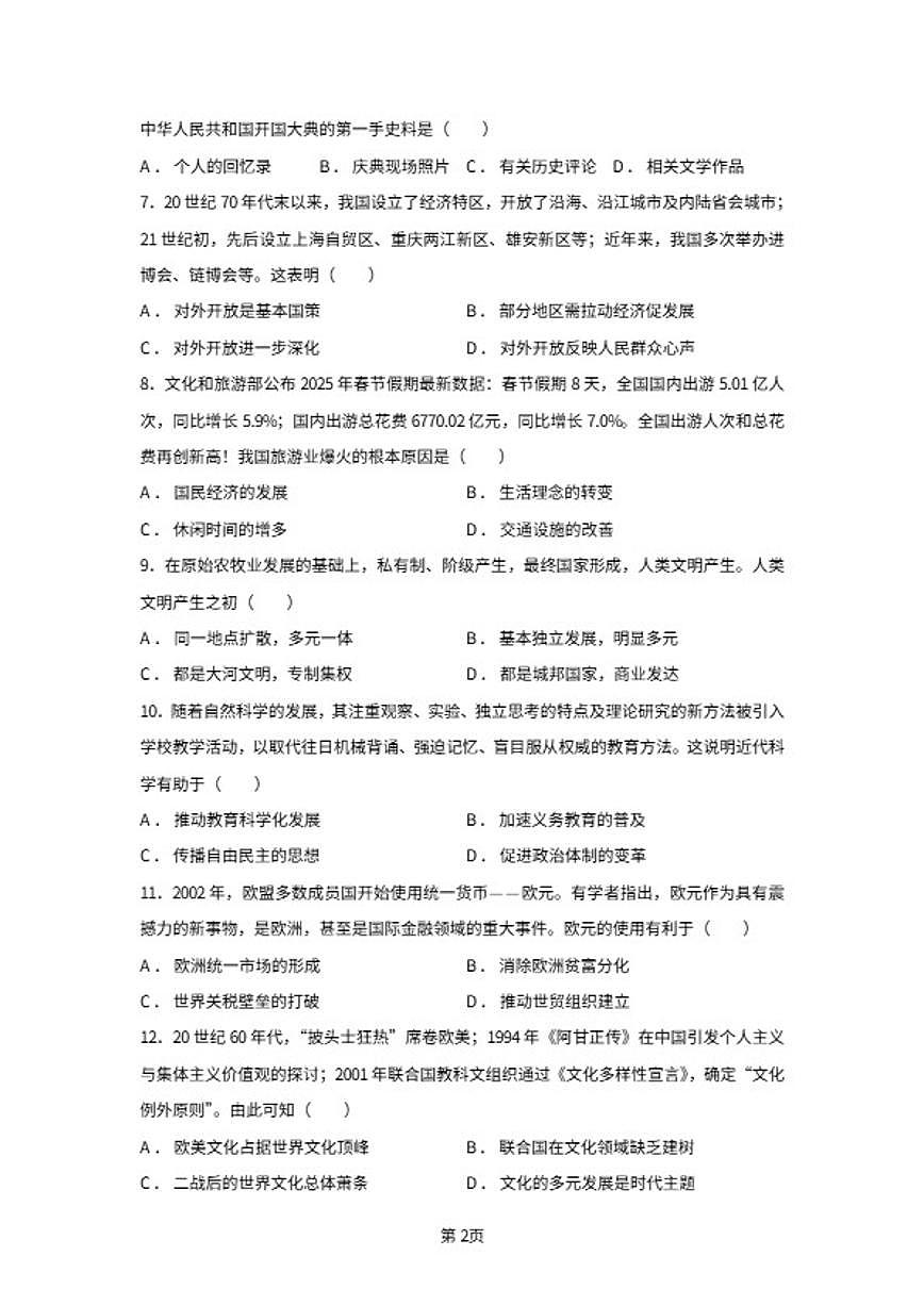 2026届陕西省榆林市神木市初三上学期模拟测试历史试题第2页