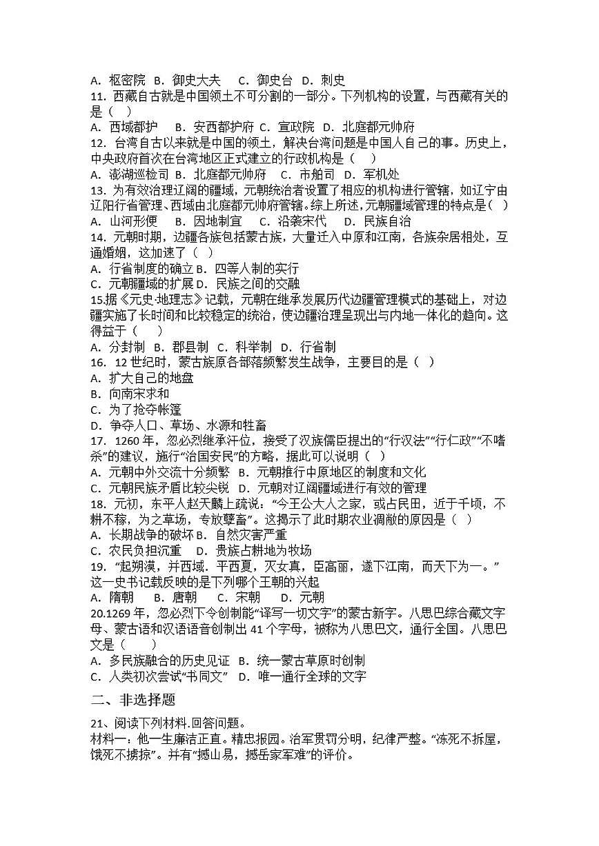部编版历史七年级下册第11课元朝的建立与统一练习题(含答案)第2页