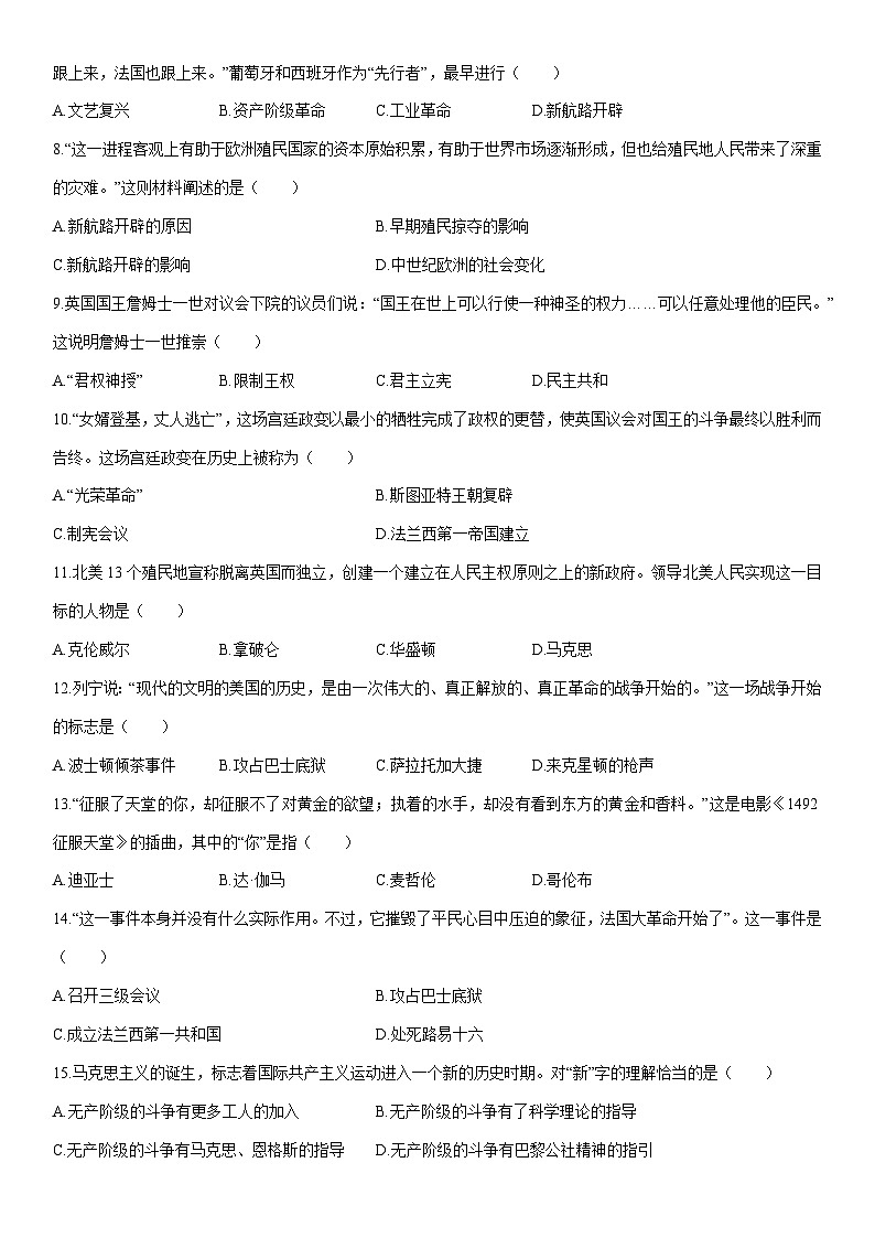 2025-2026学年广西壮族自治区七年级上学期期末教学质量检测历史试卷(学生版)第2页