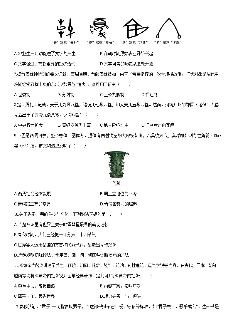 2025-2026学年广东省揭阳市榕城区七年级上学期1月期末(A)历史试卷(学生版)第2页