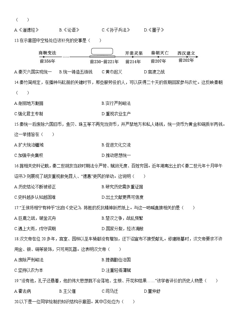 2025-2026学年广东省揭阳市榕城区七年级上学期1月期末(A)历史试卷(学生版)第3页