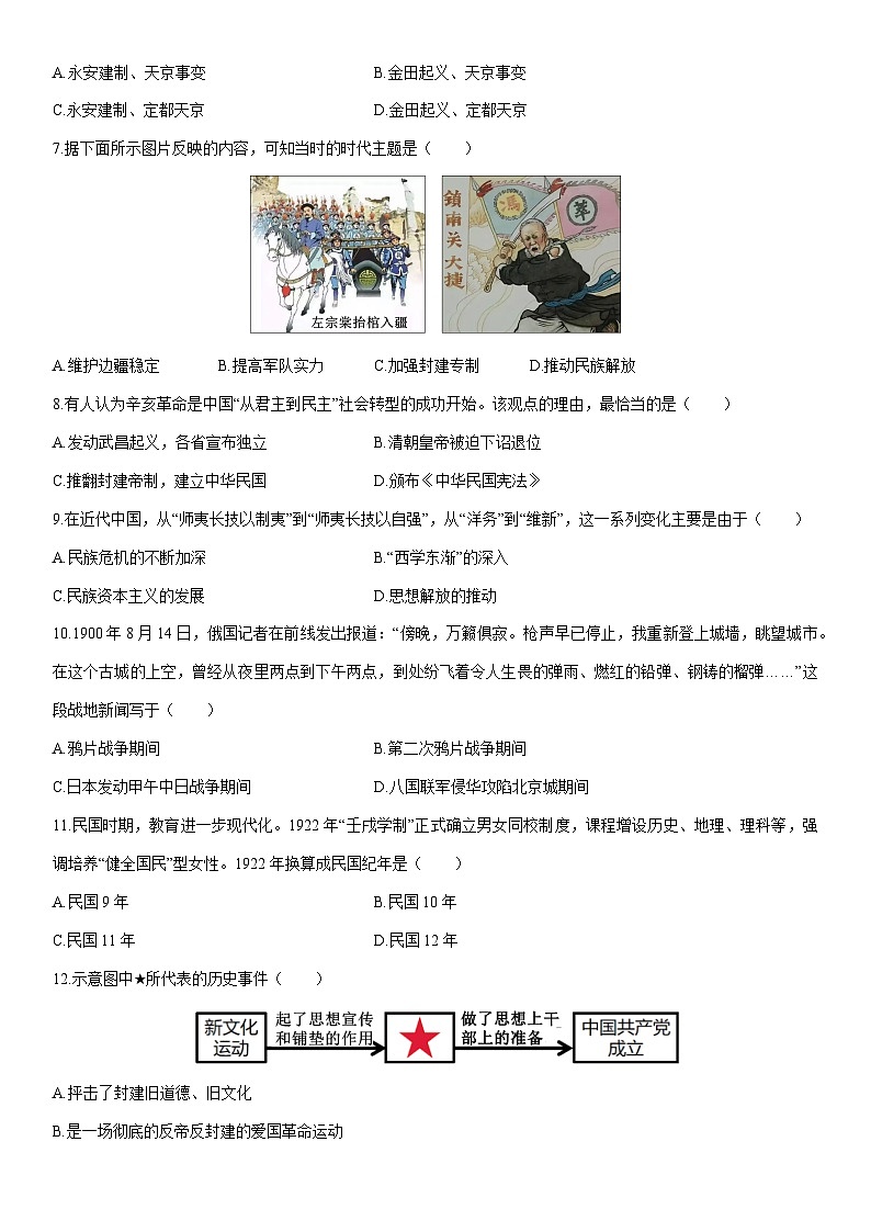 2025-2026学年山东省聊城市茌平区八年级上学期期末历史试卷(学生版)第2页