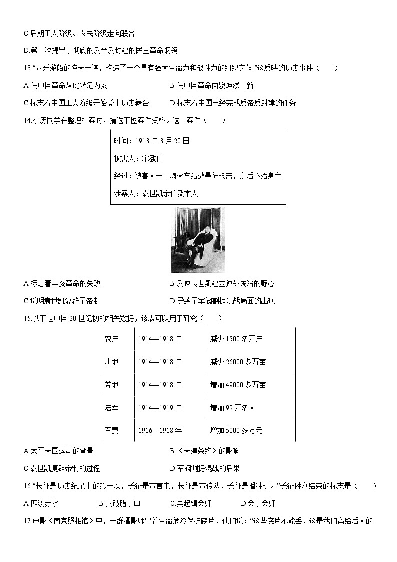2025-2026学年山东省聊城市茌平区八年级上学期期末历史试卷(学生版)第3页