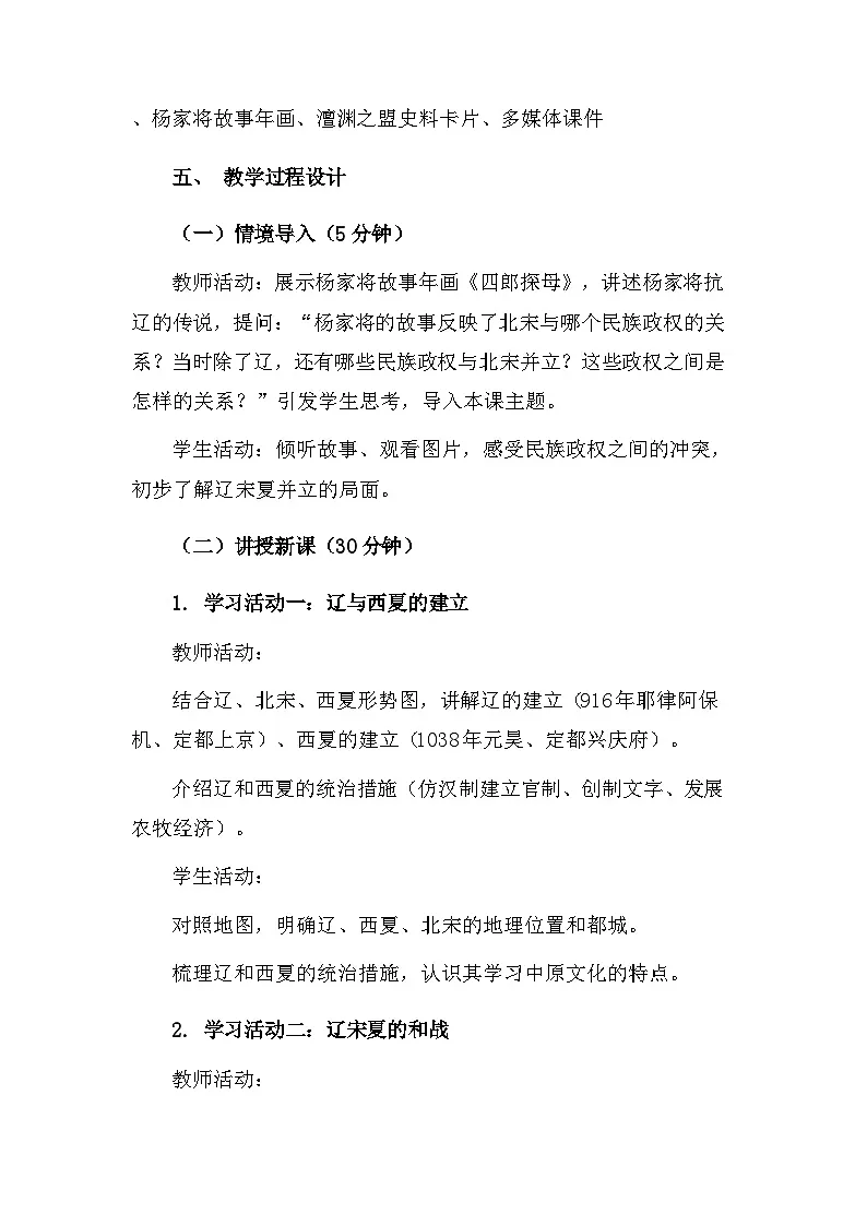【新教材】统编版(2024)七年级下册历史第9课 辽、西夏与北宋并立 核心素养教案第2页