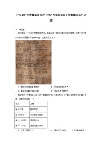 2025—2026学年度广东省广州市番禺区九年级上学期期末历史试题（含答案）