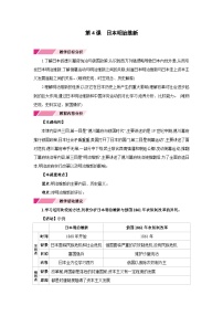 初中历史人教版（2024）九年级下册日本明治维新教案设计