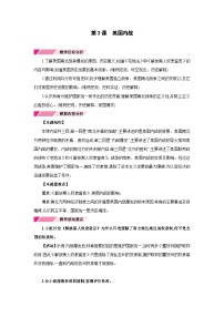人教版（2024）九年级下册美国内战教案设计