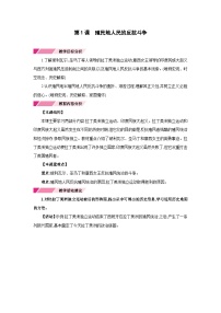 人教版（2024）九年级下册殖民地人民的反抗斗争教案设计