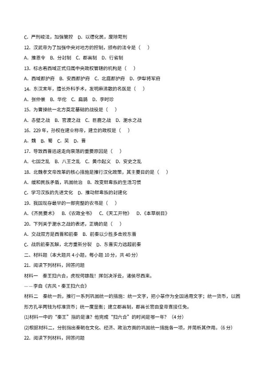 2025-2026河南省周口市西华县七年级上学期历史期末模拟试题(含解析)第2页