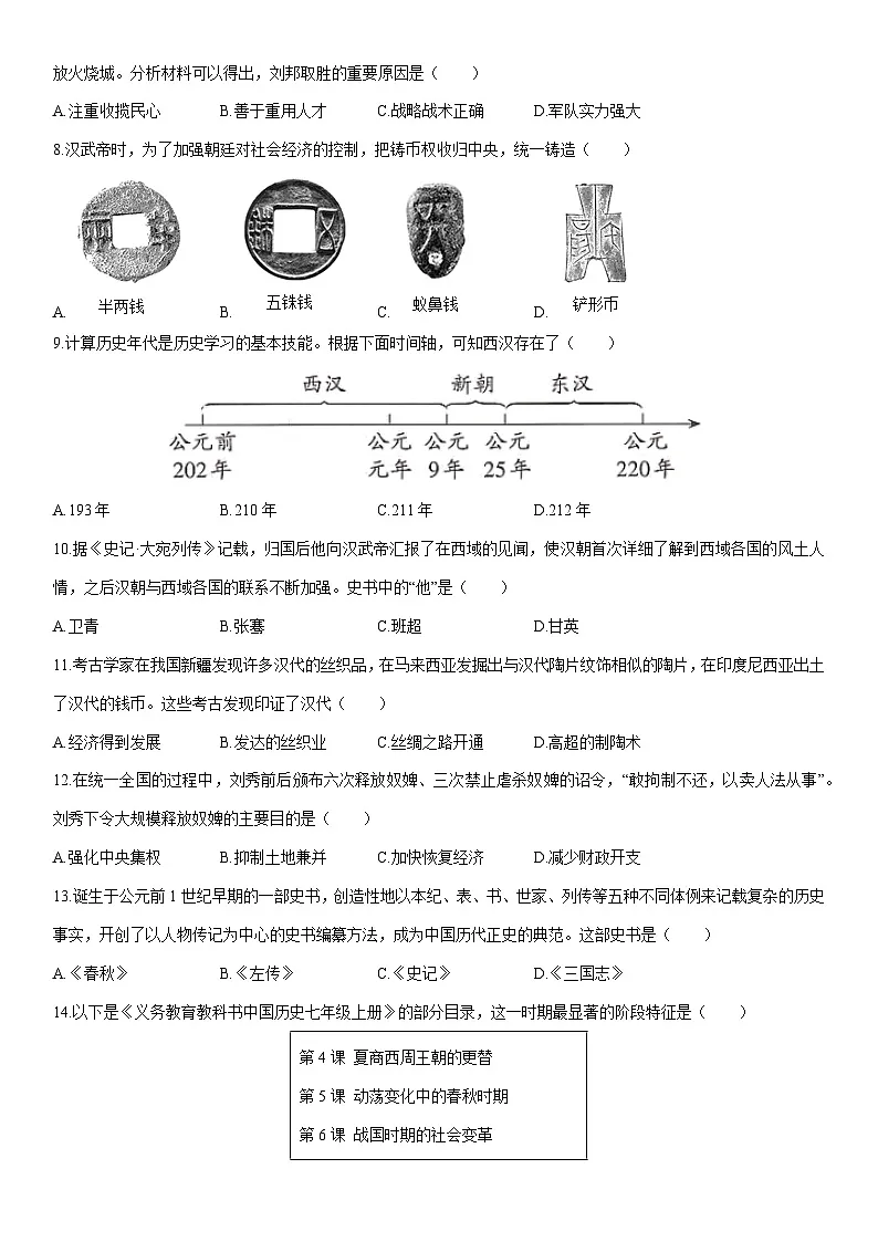 2024-2025学年新疆维吾尔自治区喀什地区七年级上学期期末历史试卷(学生版)第2页