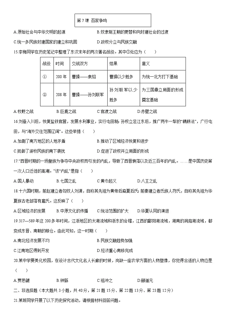 2024-2025学年新疆维吾尔自治区喀什地区七年级上学期期末历史试卷(学生版)第3页