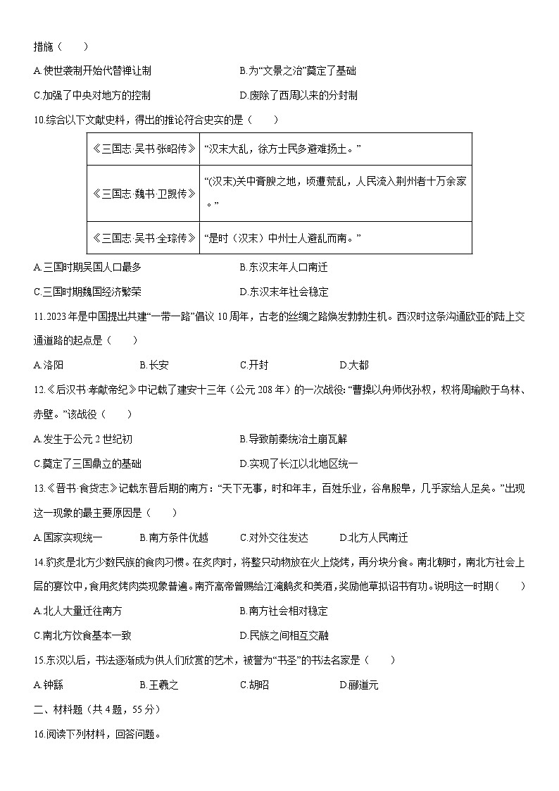 2024-2025学年新疆和田地区皮山县七年级上学期期末历史试卷(学生版)第2页