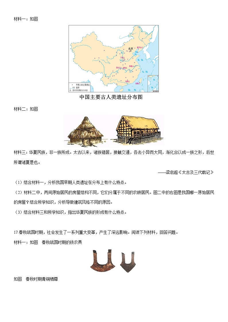 2024-2025学年新疆和田地区皮山县七年级上学期期末历史试卷(学生版)第3页