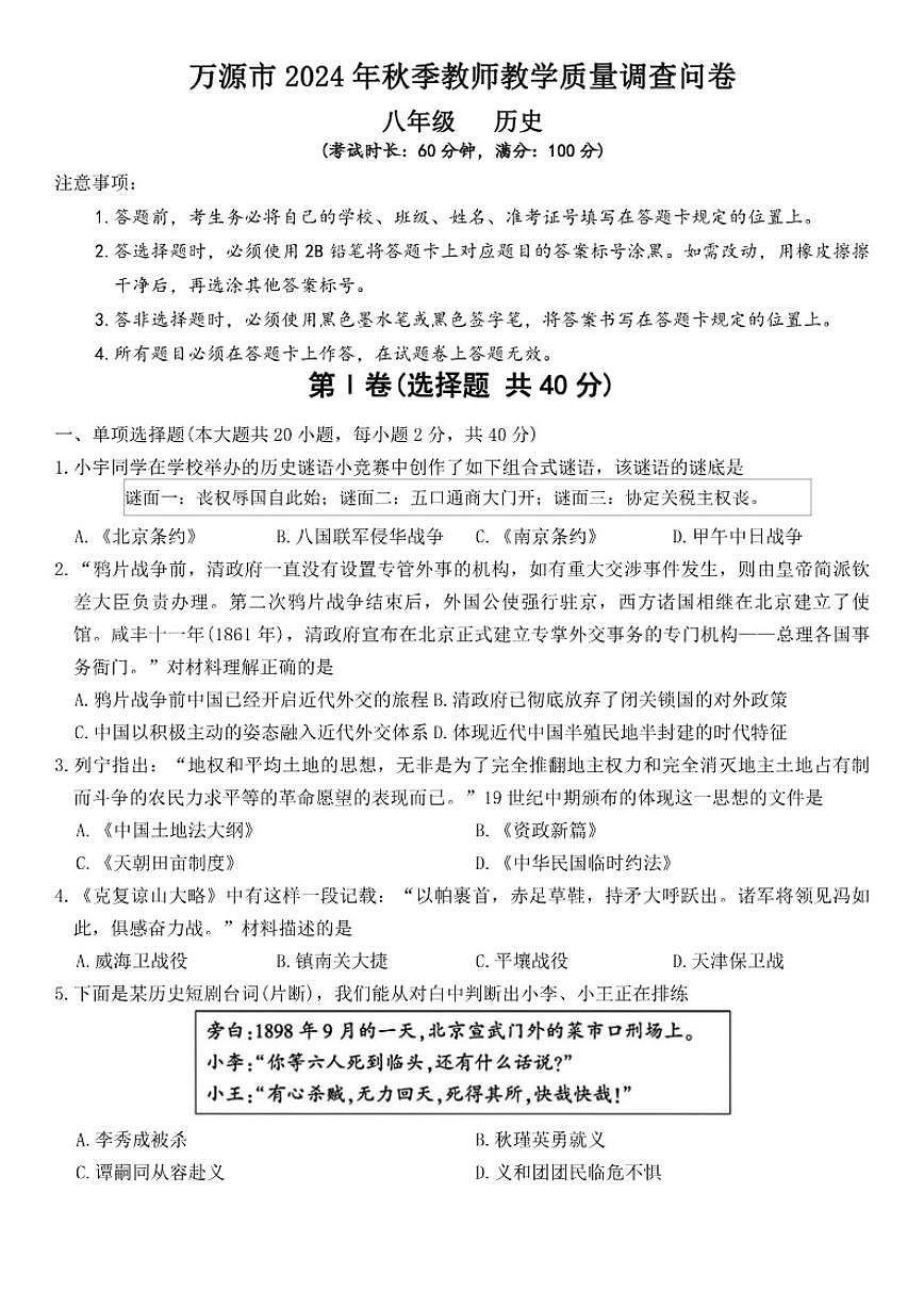 四川省达州市万源市2024~2025学年八年级上学期期末历史(含答案)试卷第1页