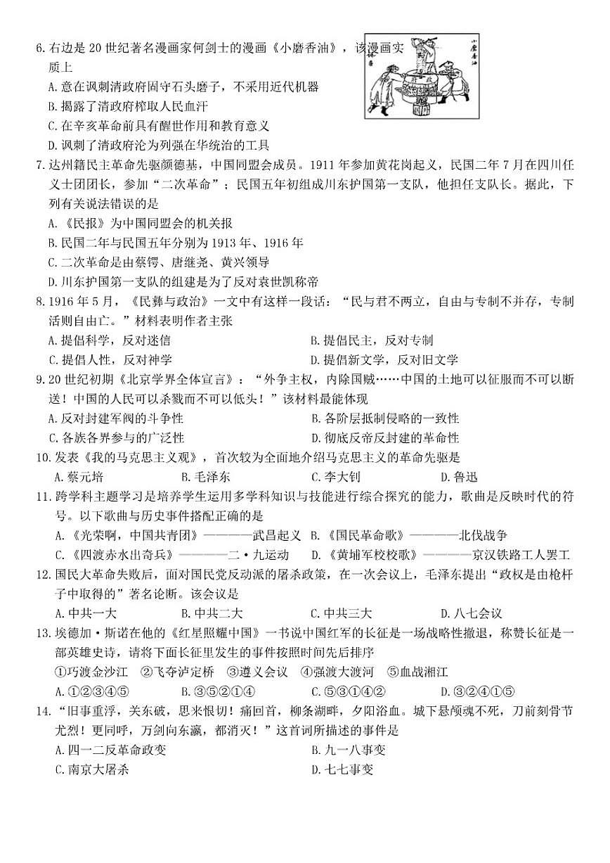 四川省达州市万源市2024~2025学年八年级上学期期末历史(含答案)试卷第2页