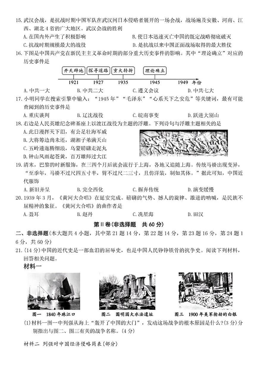 四川省达州市万源市2024~2025学年八年级上学期期末历史(含答案)试卷第3页