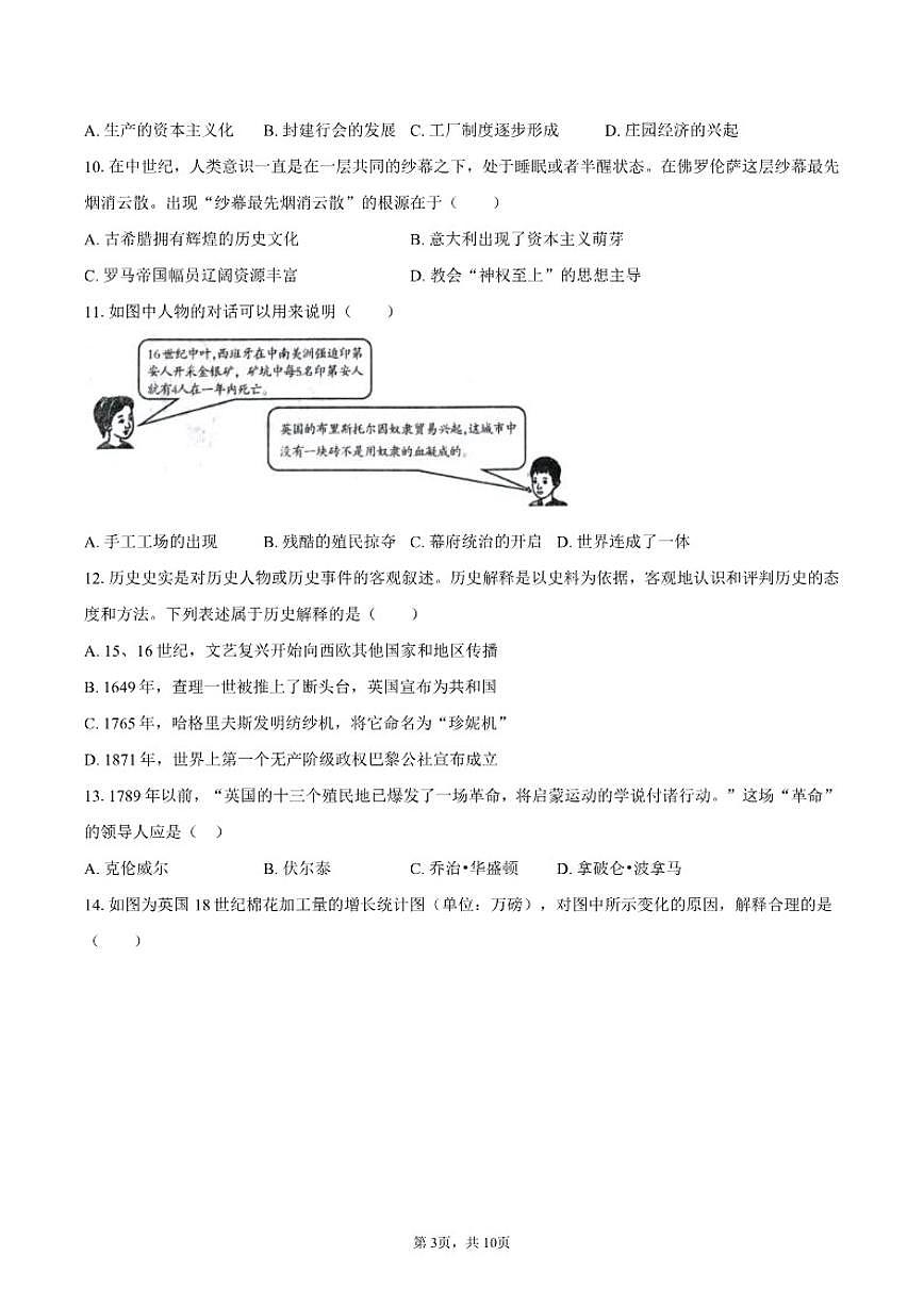2025-2026学年辽宁省沈阳市和平区九年级(上)期末历史(含答案)试卷第3页