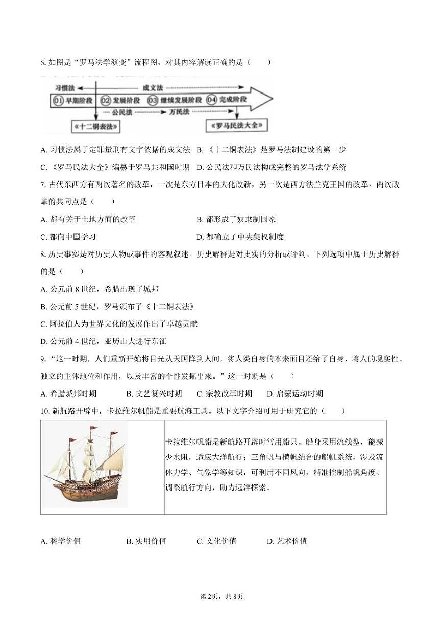 2025-2026学年新疆乌鲁木齐市米东区多校联考九年级(上)期中历史(含答案)试卷第2页