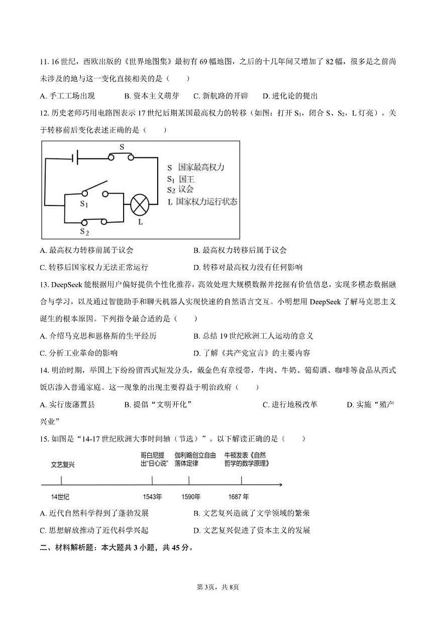 2025-2026学年新疆乌鲁木齐市米东区多校联考九年级(上)期中历史(含答案)试卷第3页