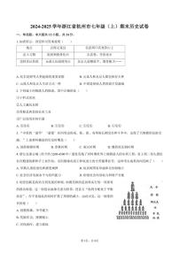 2024-2025学年浙江省杭州市七年级(上)期末历史(含答案)试卷