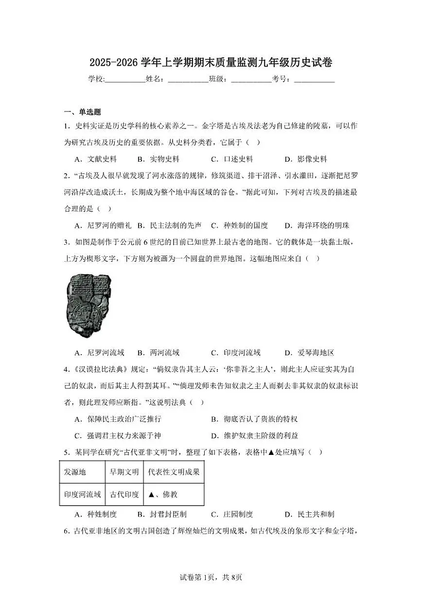 2025-2026学年上学期期末九年级历史综合复习(含答案)试卷第1页
