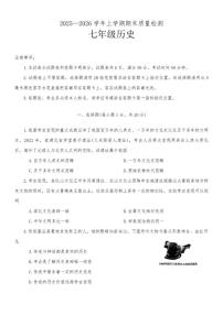 2025-2026学年河南省平顶山市汝州市七年级上学期2月期末历史试卷（含答案）