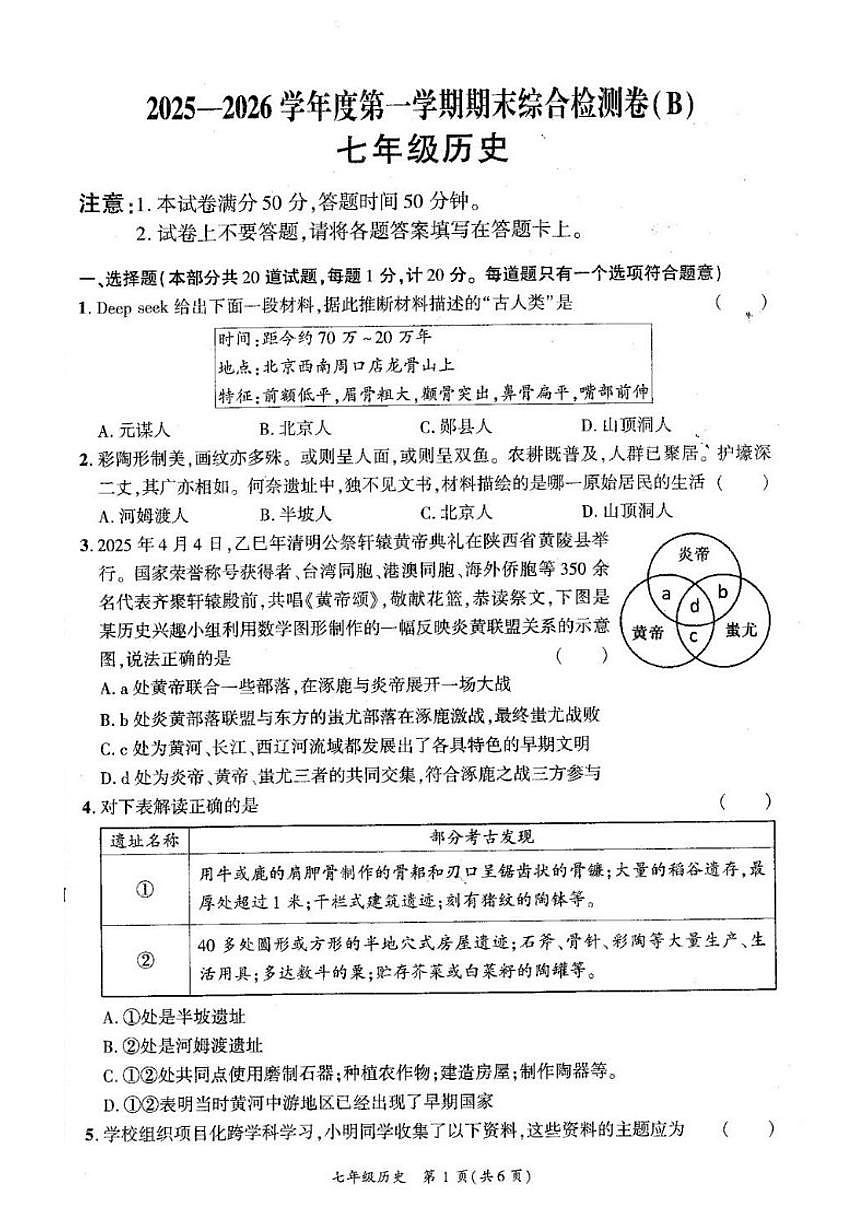 2025-2026学年河南商丘市宁陵县七年级上学期2月期末历史试题(含答案)第1页