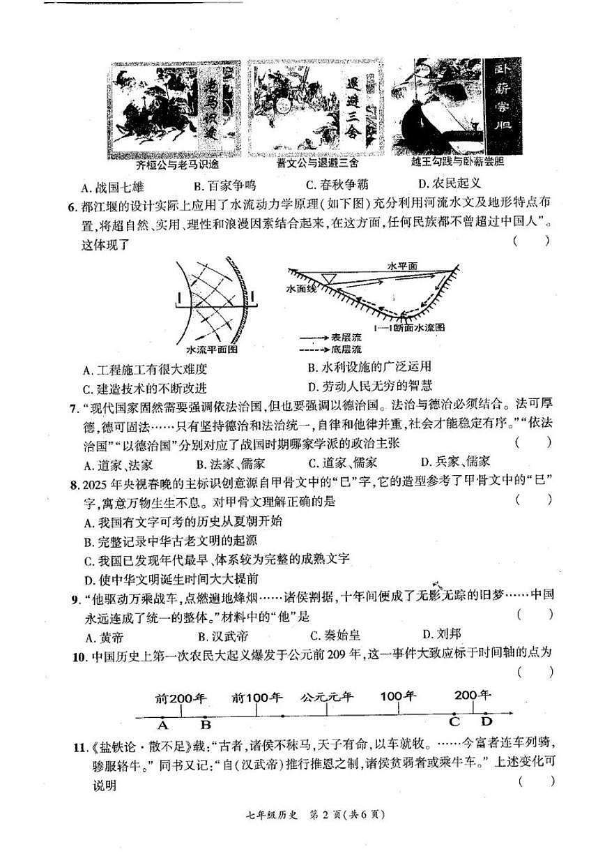 2025-2026学年河南商丘市宁陵县七年级上学期2月期末历史试题(含答案)第2页