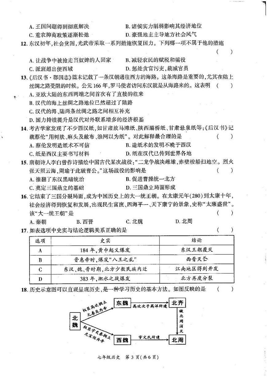 2025-2026学年河南商丘市宁陵县七年级上学期2月期末历史试题(含答案)第3页