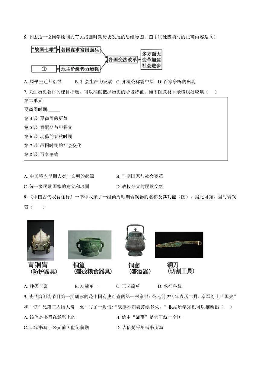 2025-2026学年安徽省滁州市定远县育才学校七年级(上)期末历史试卷(含答案)第2页