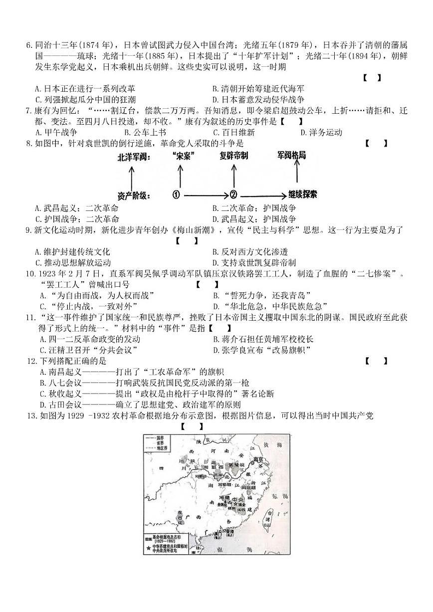 2025-2026学年河南省商丘市民权县八年级第一学期期末学情监测历史试卷(含答案)第2页