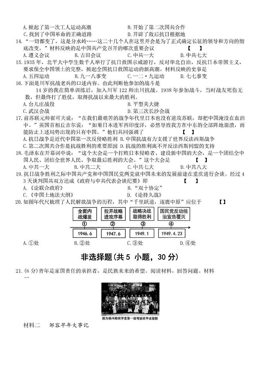2025-2026学年河南省商丘市民权县八年级第一学期期末学情监测历史试卷(含答案)第3页