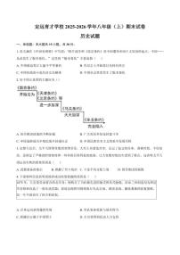 2025-2026学年安徽省定远县育才学校八年级(上)期末历史试卷试题(含答案)