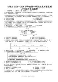2025-2026学年江西赣州市石城县度第一学期期末质量监测八年级历史试卷(含答案)