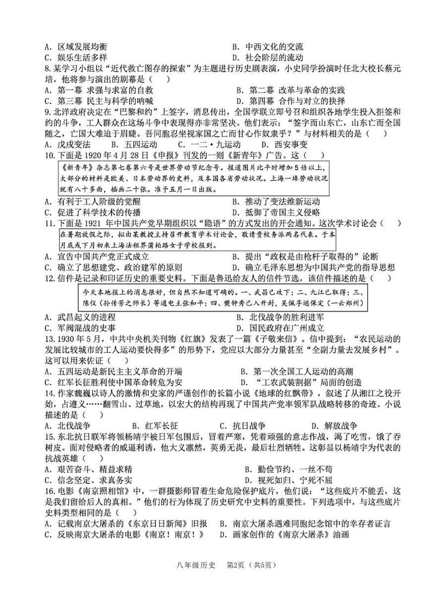 2025-2026学年江西赣州市石城县度第一学期期末质量监测八年级历史试卷(含答案)第2页