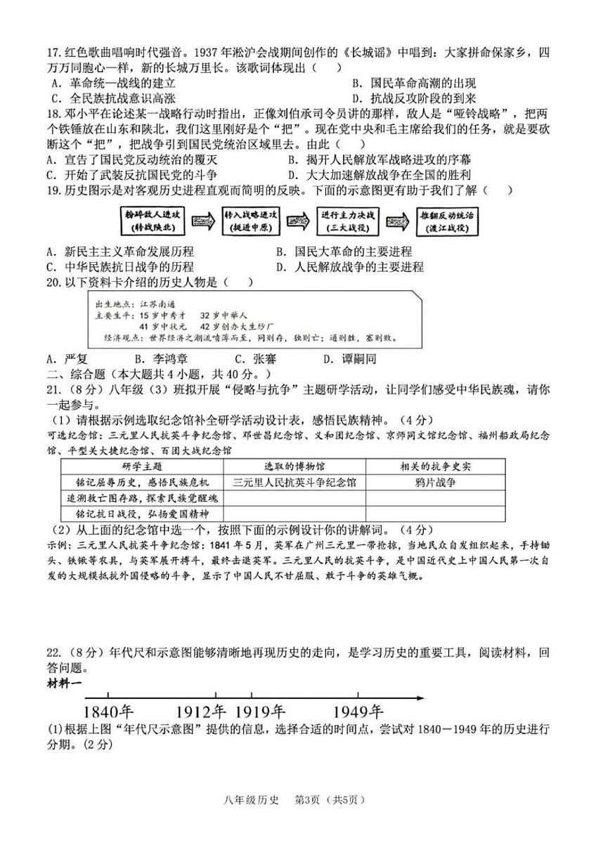 2025-2026学年江西赣州市石城县度第一学期期末质量监测八年级历史试卷(含答案)第3页