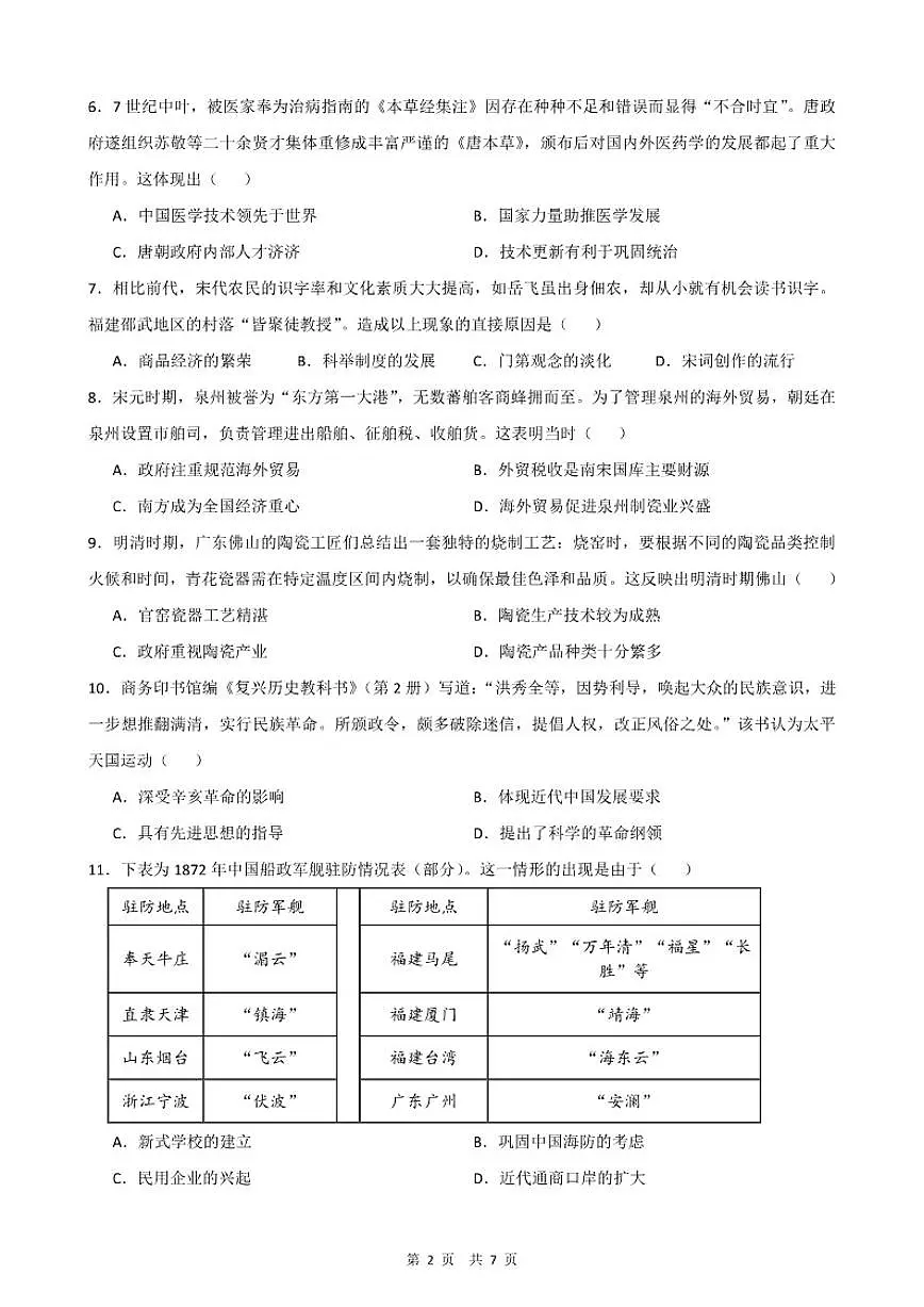 2026年广东省中考历史模拟卷(一)(含答案)第2页