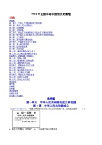 2023年全国中考历史真题中国现代史整理（含答案）