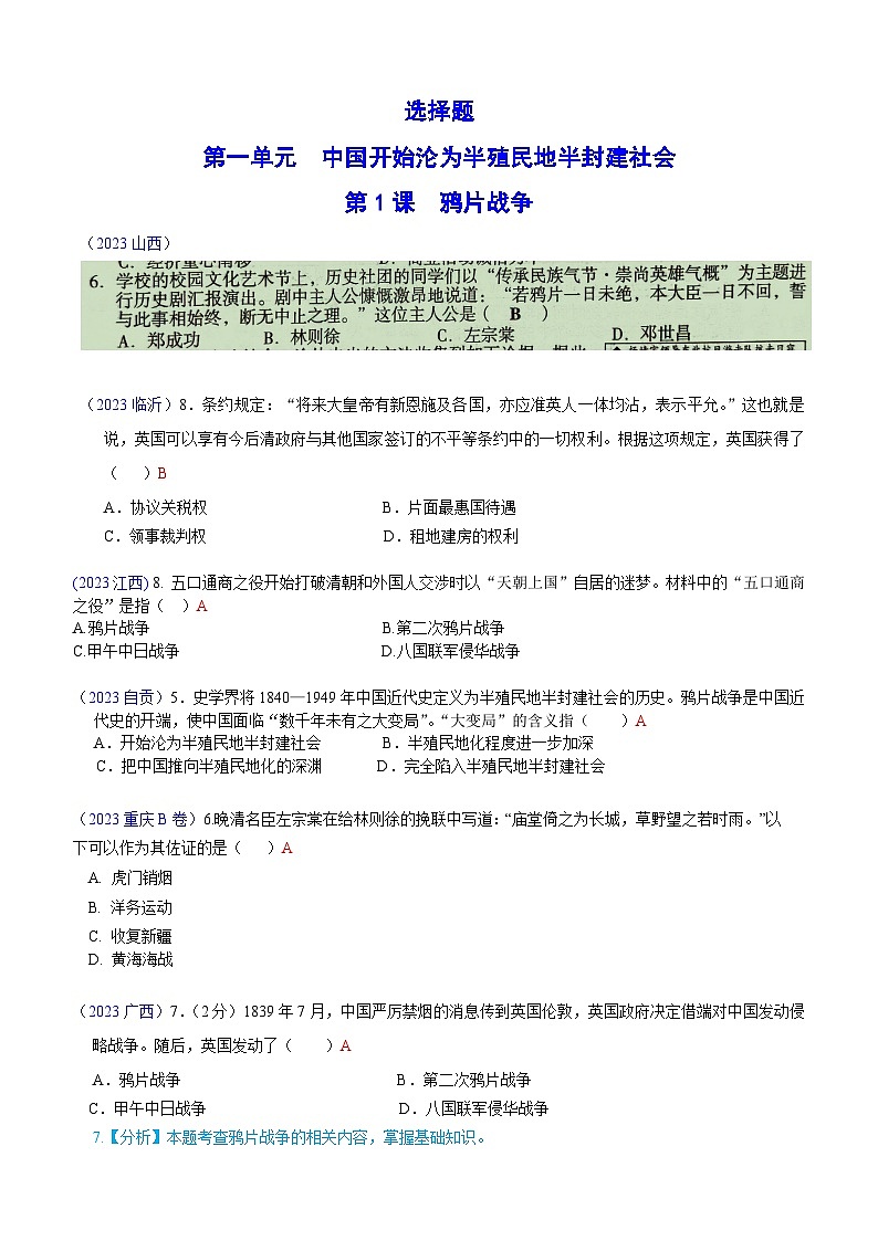 2023年全国中考历史真题中国近代史整理(含答案)第2页
