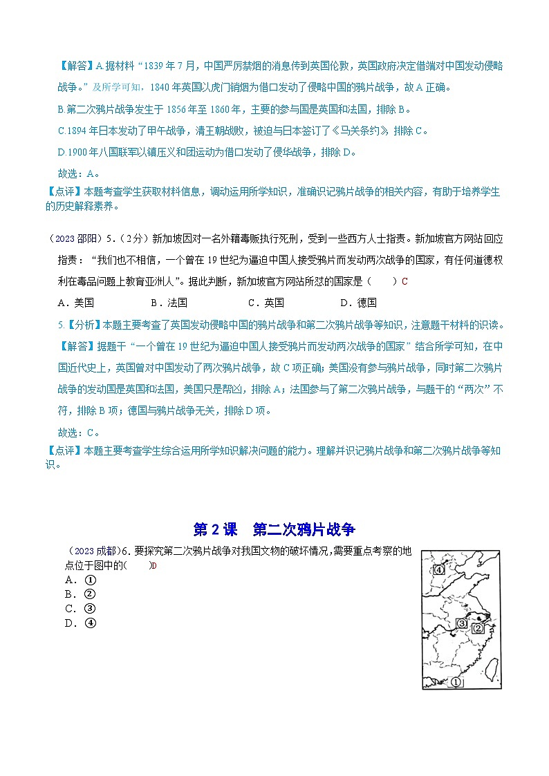 2023年全国中考历史真题中国近代史整理(含答案)第3页