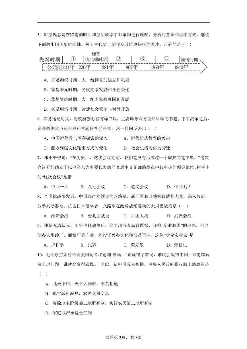 2025—2026学年度甘肃省酒泉市第一中学上学期九年级期末历史试题(含答案)第2页